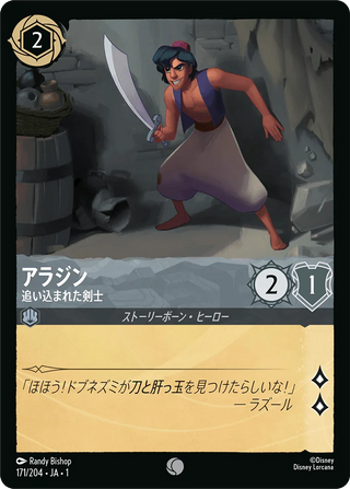 {171/204}Aladdin - Cornered Swordsman[Foil]