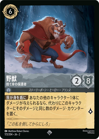 {172/204}Beast - Selfless Protector