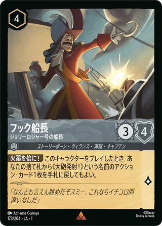 {173/204}Captain Hook - Captain of the Jolly Roger