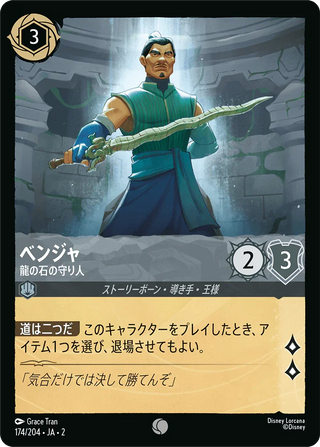 {174/204}Benja - Guardian of the Dragon Gem