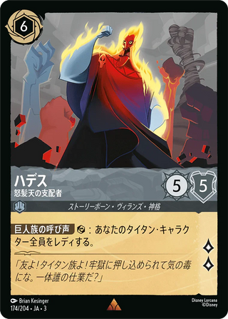 {174/204}Hades - Hotheaded Ruler
