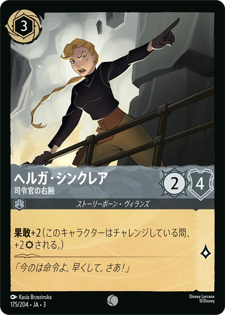 {175/204}Helga Sinclair - Right-Hand Woman[Foil]