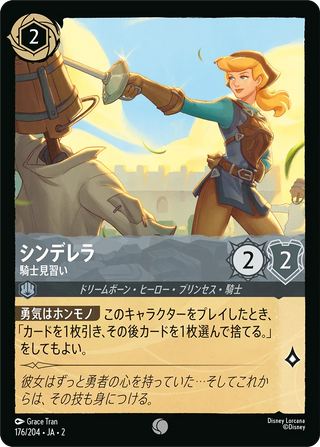 {176/204}Cinderella - Knight in Training[Foil]