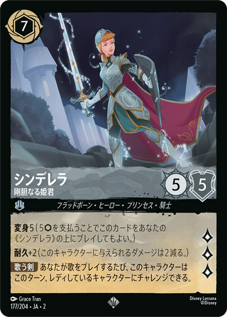 {177/204}Cinderella - Stouthearted