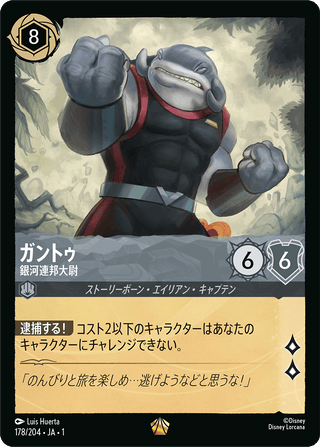 {178/204}Gantu - Galactic Federation Captain