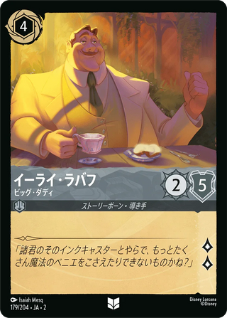 {179/204}Eli La Bouff - Big Daddy[Foil]
