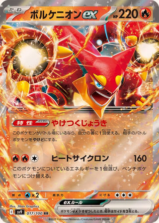 {017/100}Volcanion ex | Japanese Pokemon Single Card