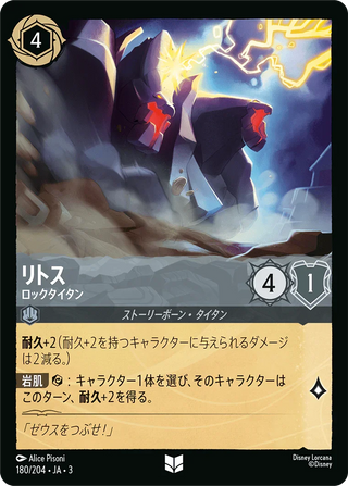 {180/204}Lythos - Rock Titan