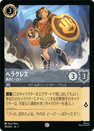 {181/204}Hercules - True Hero[Foil]