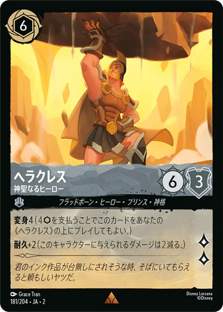 {181/204}Hercules - Divine Hero[Foil]
