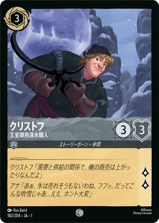 {182/204}Kristoff - Official Ice Master