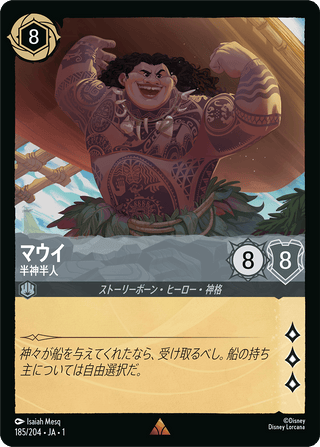 {185/204}Maui - Demigod[Foil]