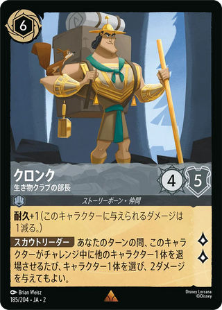 {185/204}Kronk - Junior Chipmunk[Foil]