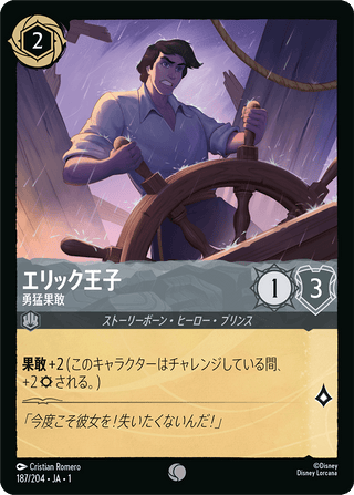 {187/204}Prince Eric - Dashing and Brave[Foil]