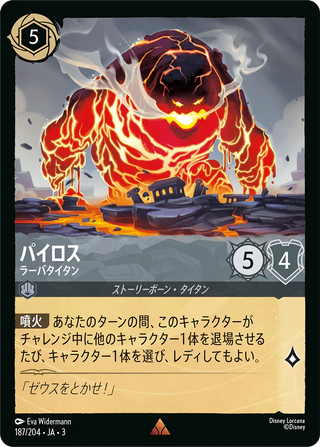 {187/204}Pyros - Lava Titan[Foil]