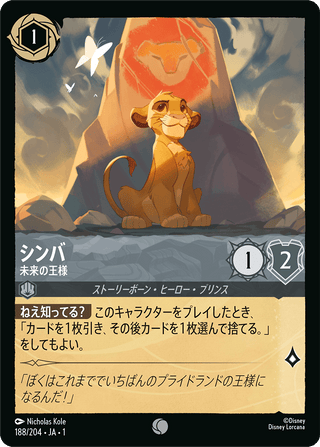 {188/204}Simba - Future King[Foil]