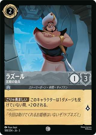 {188/204}Razoul - Palace Guard