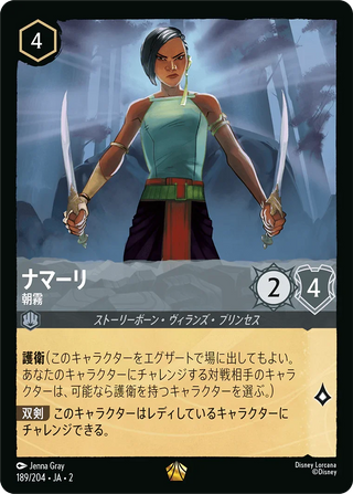 {189/204}Namaari - Morning Mist