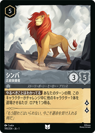 {190/204}Simba - Rightful Heir[Foil]