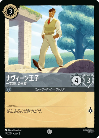{191/204}Prince Naveen - Penniless Royal[Foil]