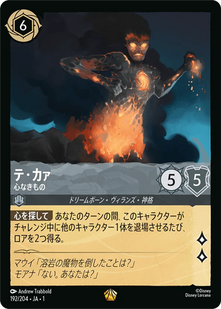 {192/204}Te KāE- Heartless