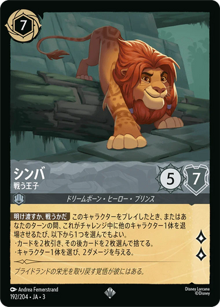{192/204}Simba - Fighting Prince[Foil]
