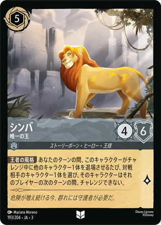 {193/204}Simba - Rightful King
