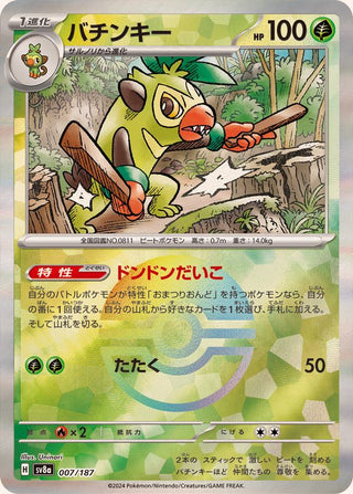 {007/187}Thwackey[Monsterball] | Japanese Pokemon Single Card