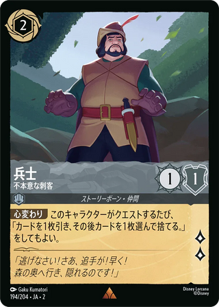 {194/204}The Huntsman - Reluctant Enforcer[Foil]