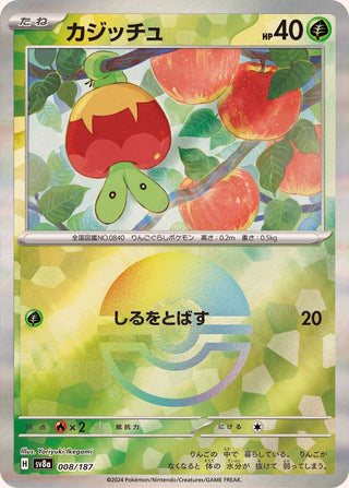 {008/187}Applin[Monsterball] | Japanese Pokemon Single Card