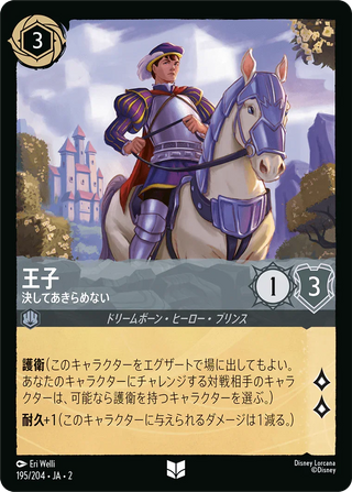 {195/204}The Prince - Never Gives Up[Foil]