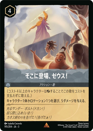 {195/204}And Then Along Came Zeus[Foil]