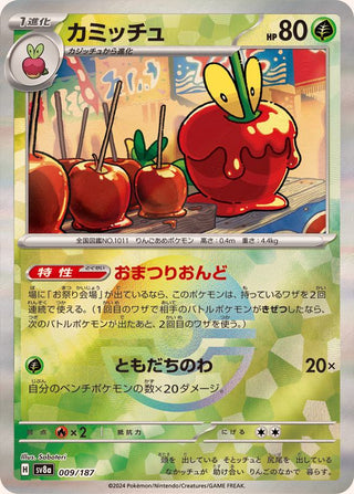 {009/187}Dipplin[Masterball] | Japanese Pokemon Single Card