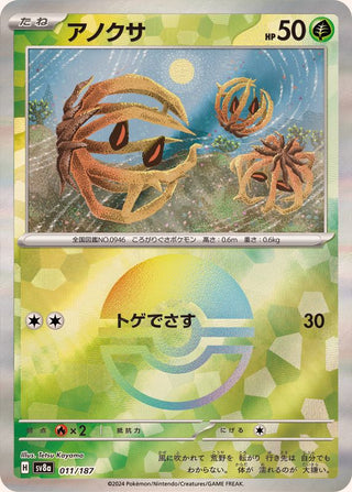 {011/187}Bramblin[Masterball] | Japanese Pokemon Single Card