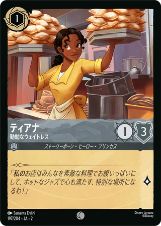 {197/204}Tiana - Diligent Waitress[Foil]