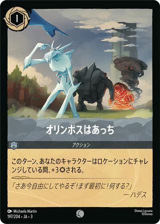 {197/204}Olympus Would Be That Way[Foil]