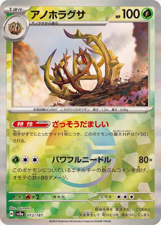 {012/187}Brambleghast[Monsterball] | Japanese Pokemon Single Card