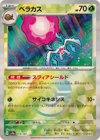 {014/187}Rabsca[Masterball] | Japanese Pokemon Single Card