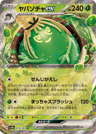 {019/187}Sinistcha ex | Japanese Pokemon Single Card