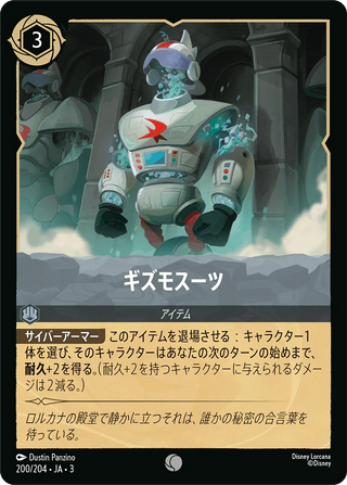 {200/204}Gizmosuit[Foil]