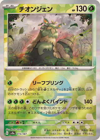 {015/187}Wo-Chien[Monsterball] | Japanese Pokemon Single Card