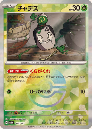 {017/187}Poltchageist[Masterball] | Japanese Pokemon Single Card