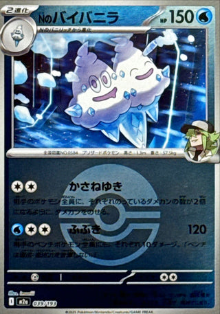 {039/193}N's Vanilluxe (Ball Mirror) | Japanese Pokemon Single Card