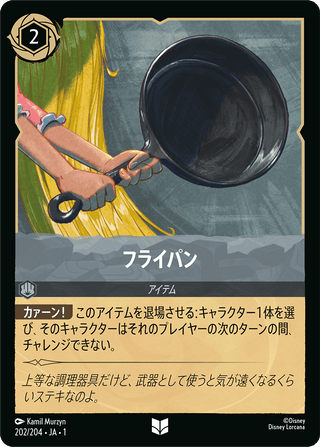 {202/204}Frying Pan