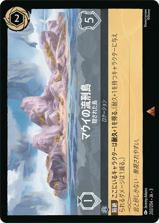 {202/204}Maui's Place of Exile - Hidden Island