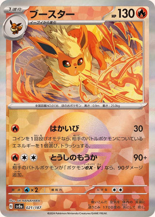 {021/187}Flareon[Monsterball] | Japanese Pokemon Single Card