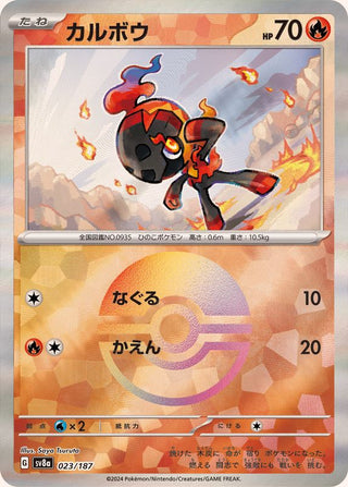 {023/187}Charcadet[Monsterball] | Japanese Pokemon Single Card