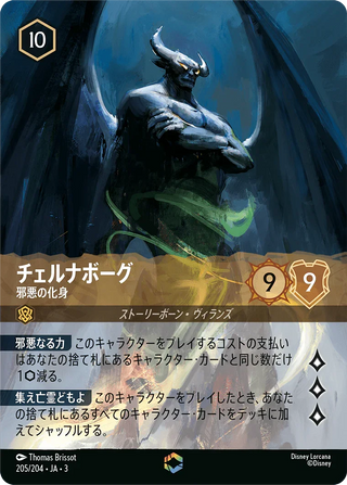 {205/204}Chernabog - Evildoer