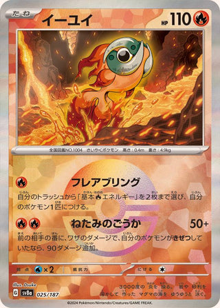 {025/187}Chi-Yu[Monsterball] | Japanese Pokemon Single Card