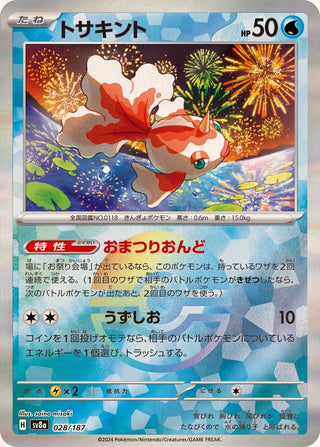 {028/187}Goldeen[Monsterball] | Japanese Pokemon Single Card